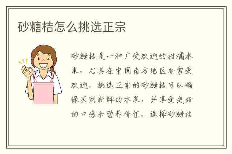 砂糖桔怎么挑选正宗(砂糖桔怎么挑选正宗的)